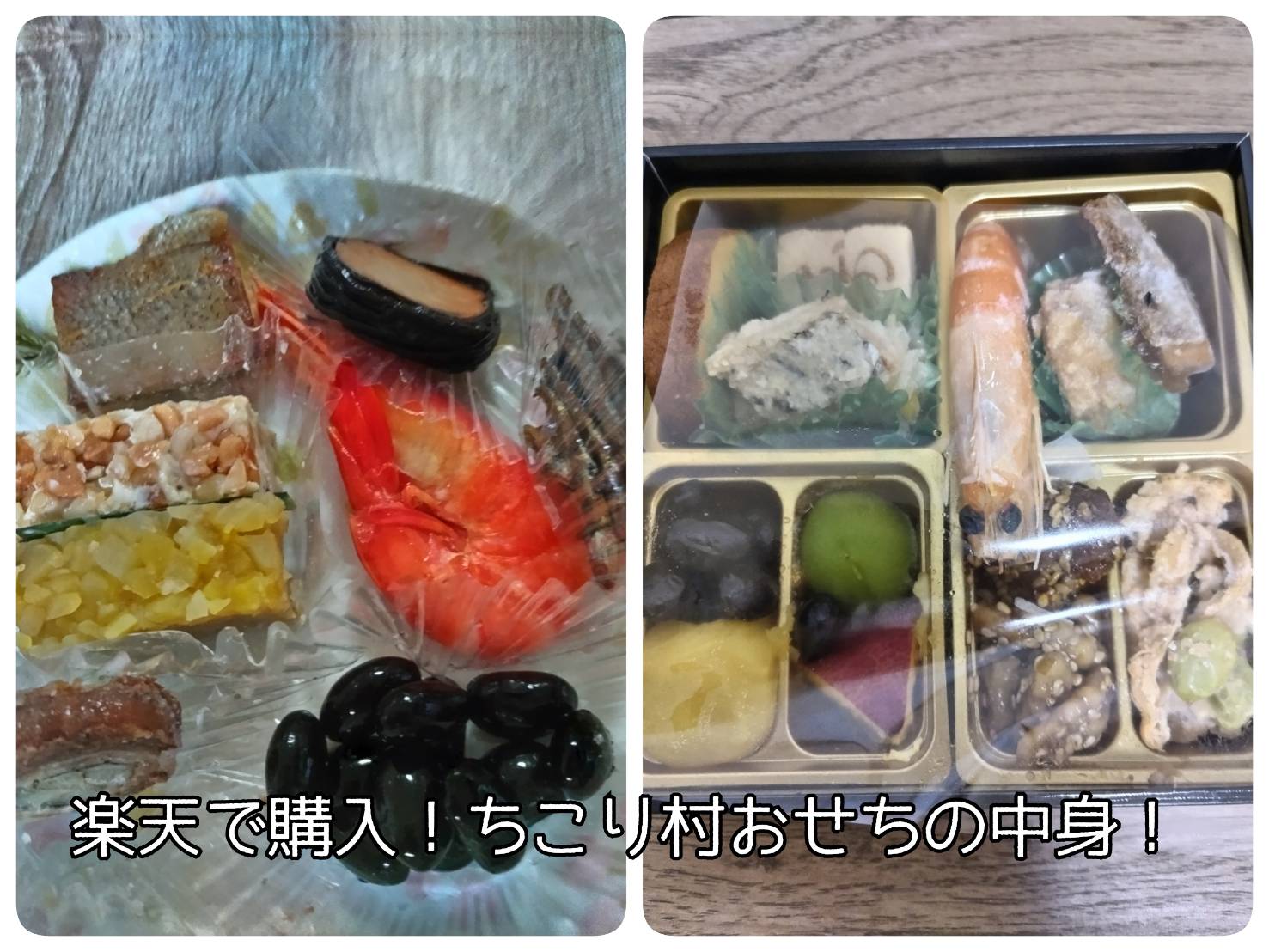 ちこり村　おせち